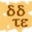 Логотип Damageddoc2txt